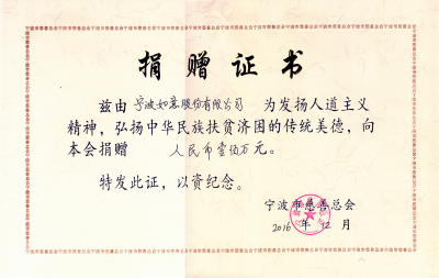 寧波如意向寧波慈善總會捐贈壹佰萬元整.jpg